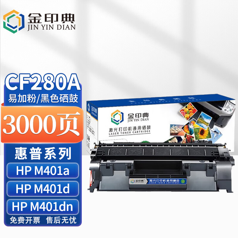 cf280a硒鼓适用惠普hp 400 m401d m401n 4004dw m425dn  80a打印机易
