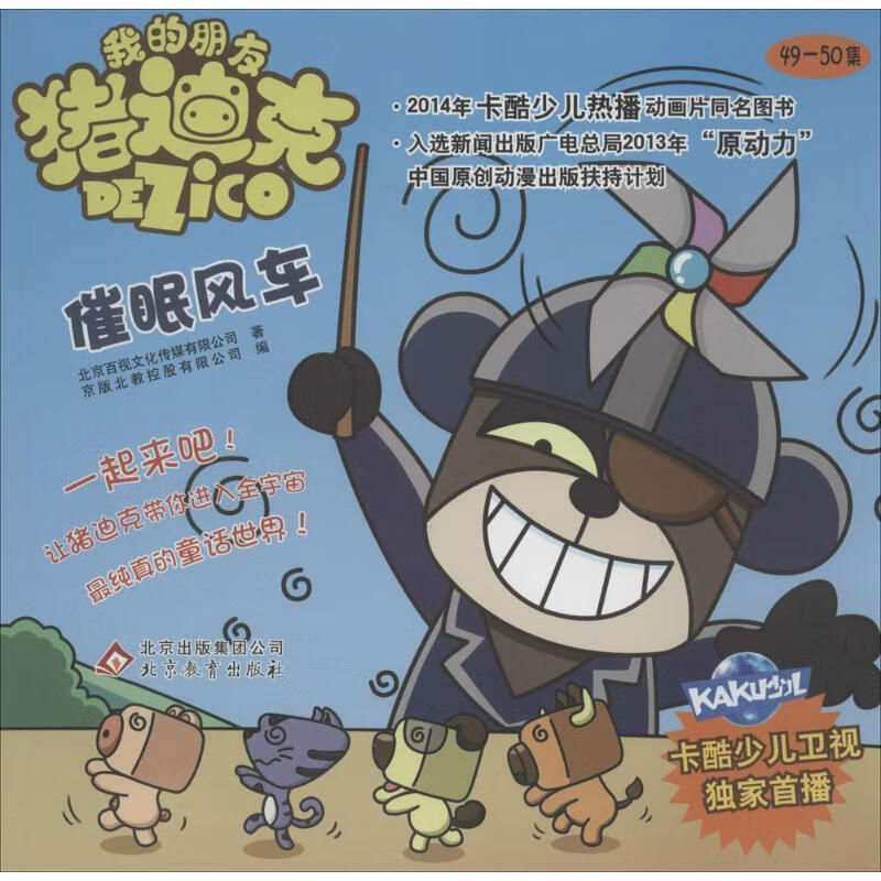 我的朋友猪迪克 我的朋友猪迪克(49-50)催眠风车