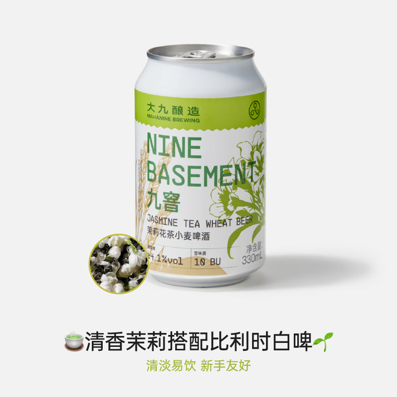大九 九窨茉莉花茶小麦国产精酿茶味清爽啤酒330易拉罐鲜啤小麦啤酒 330mL 2罐 双瓶装