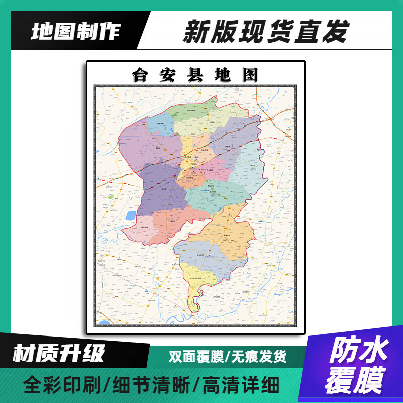 台安县装饰画地图高清带背胶90辽宁鞍山市办公室墙壁背景墙贴纸 70*90