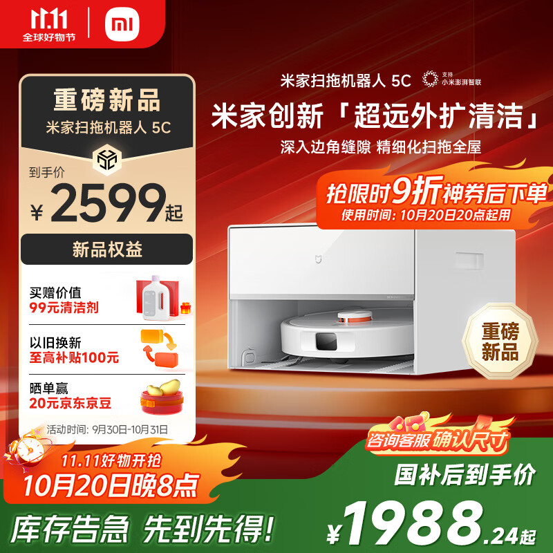 米家【9月新品】扫地机器人5C 薄嵌上下水版扫拖洗一体机防缠绕自动集尘洗拖布机械臂外扩洗地机吸尘器