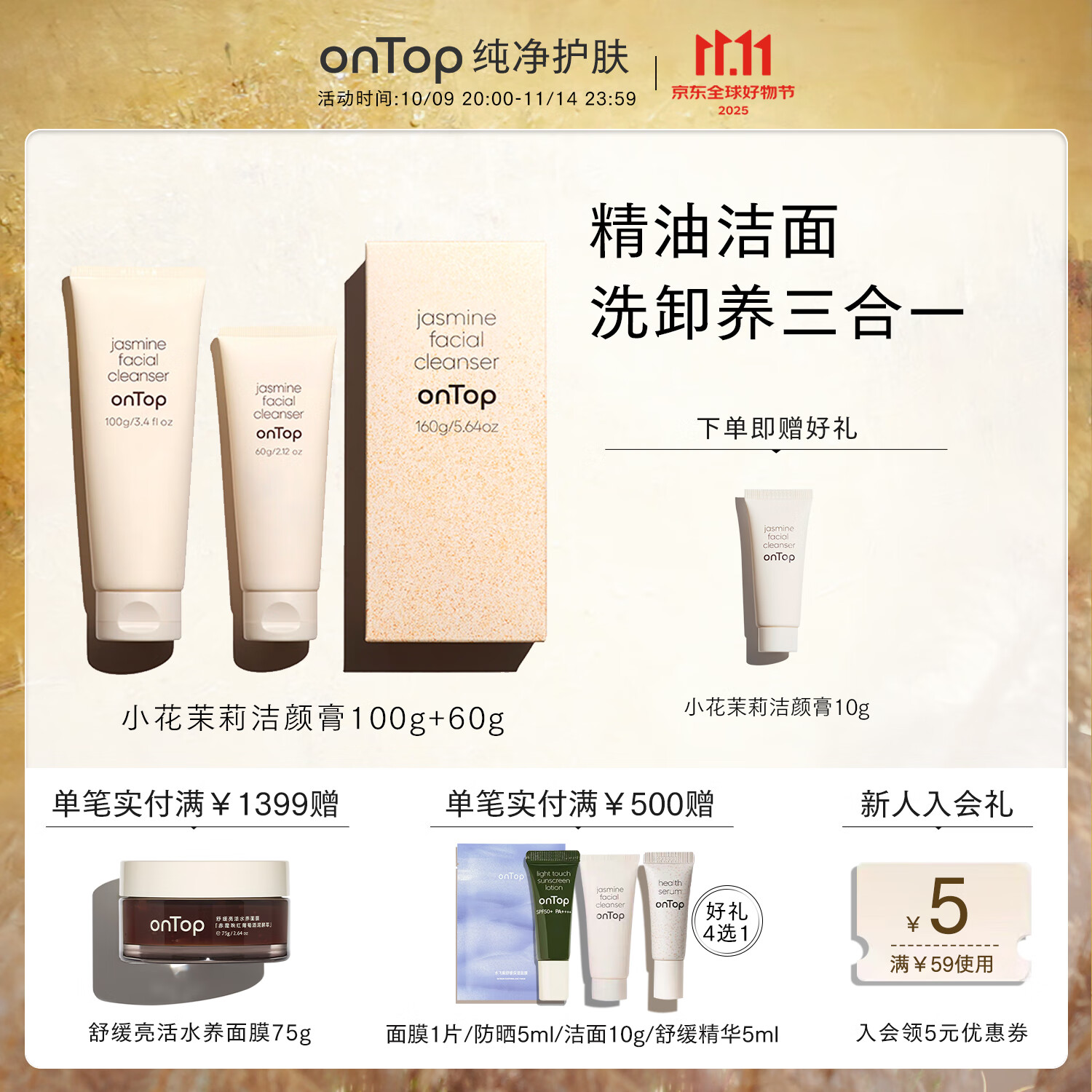 ONTOP小花茉莉洁颜膏氨基酸卸妆清洁不紧绷温和洗面奶护肤男女正品 组合100+60g