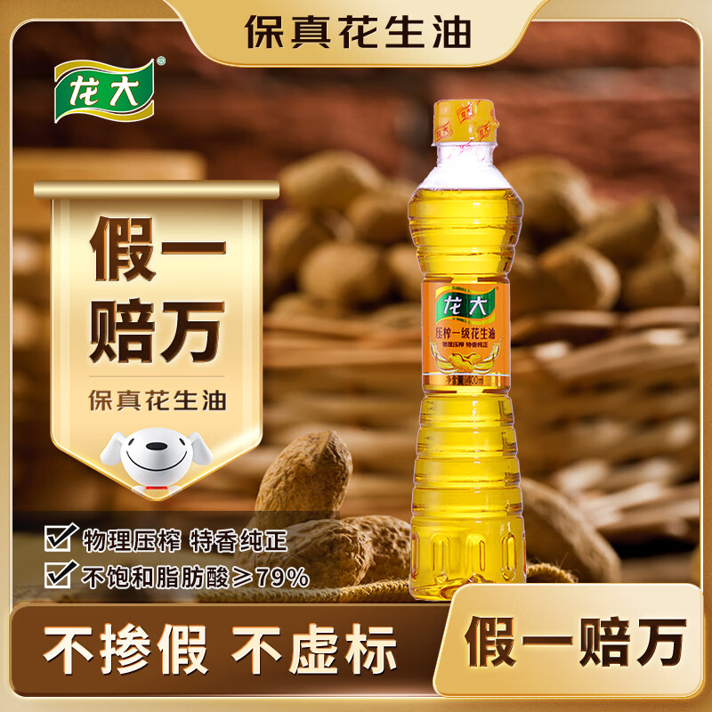 龙大【保真花生油】 食用油 压榨一级 特香花生油 400ml