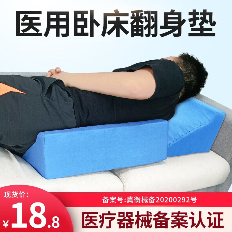 医用翻身辅助器老人卧床瘫痪病人翻身垫侧身垫防褥疮垫睡觉侧卧翻身