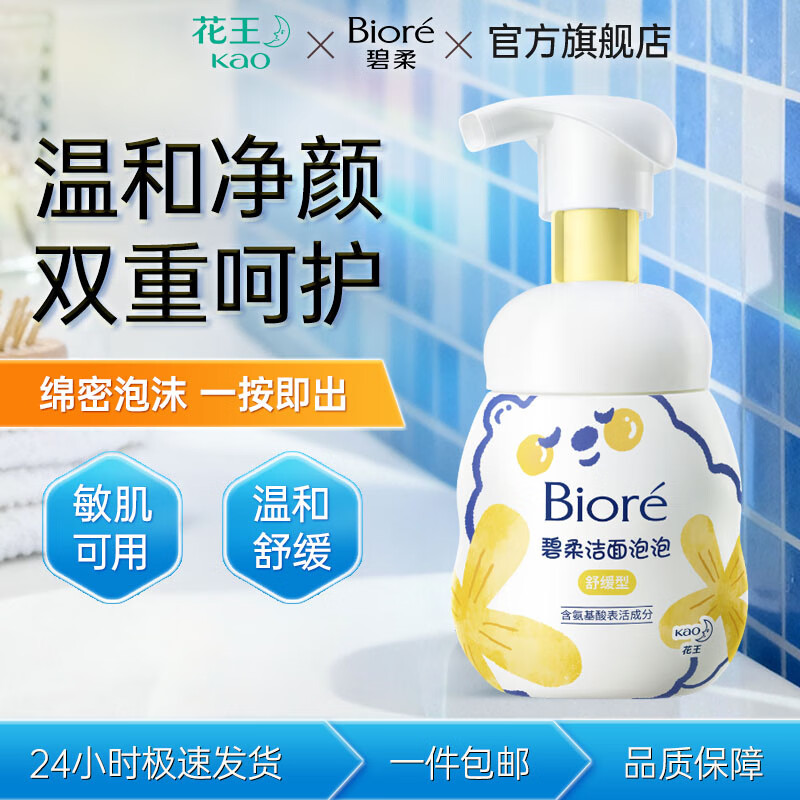碧柔(Biore)氨基酸洁面泡泡160ml温和水润不紧绷敏肌洗面奶男女学生洁面 碧柔洁面泡泡160ml【舒缓型】
