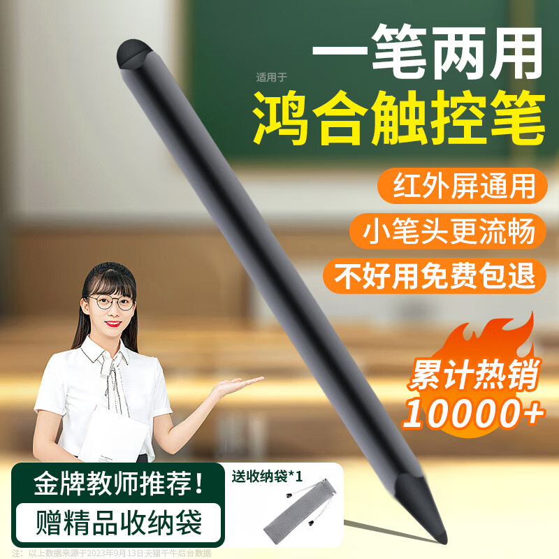 白板笔希沃白板触屏笔多媒体教室hitevision智慧黑板手写笔教师电脑