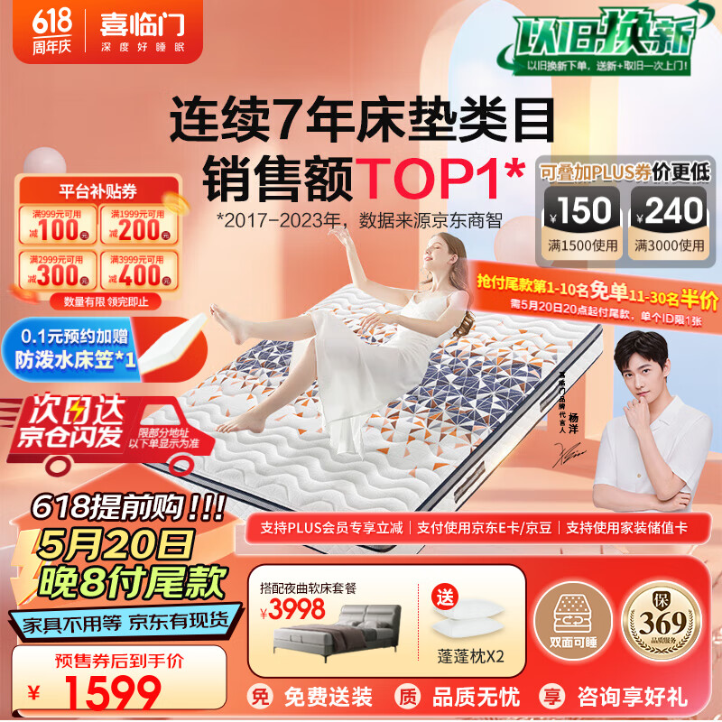 喜临门进口乳胶椰棕床垫 抗菌防螨独袋弹簧床垫 蝶梦2S 1.5x1.9米