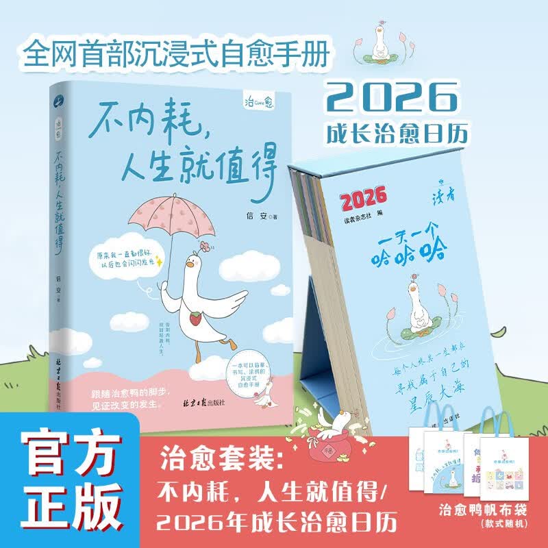 一天一个哈哈日历 治愈 不内耗人生就值得 日历 2026年日历 故宫日历 