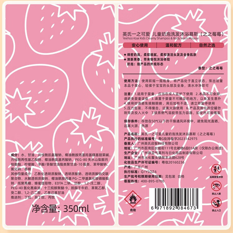 英氏儿童沐浴露洗发水二合一婴幼儿宝宝洗发水沐浴露合一小奶泡泡浴 草莓味350ml .