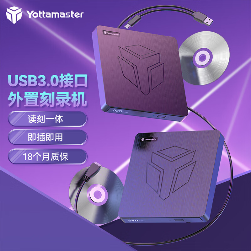 尤达大师（Yottamaster ）外置DVD刻录机移动光驱cd/dvd外接光驱Type-C/USB台式笔记本电脑通用 P-CD05