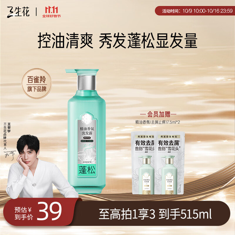 三生花百雀羚蓬松丰盈精油香氛洗发露500ml无硅油洗发水控油防断发扁塌