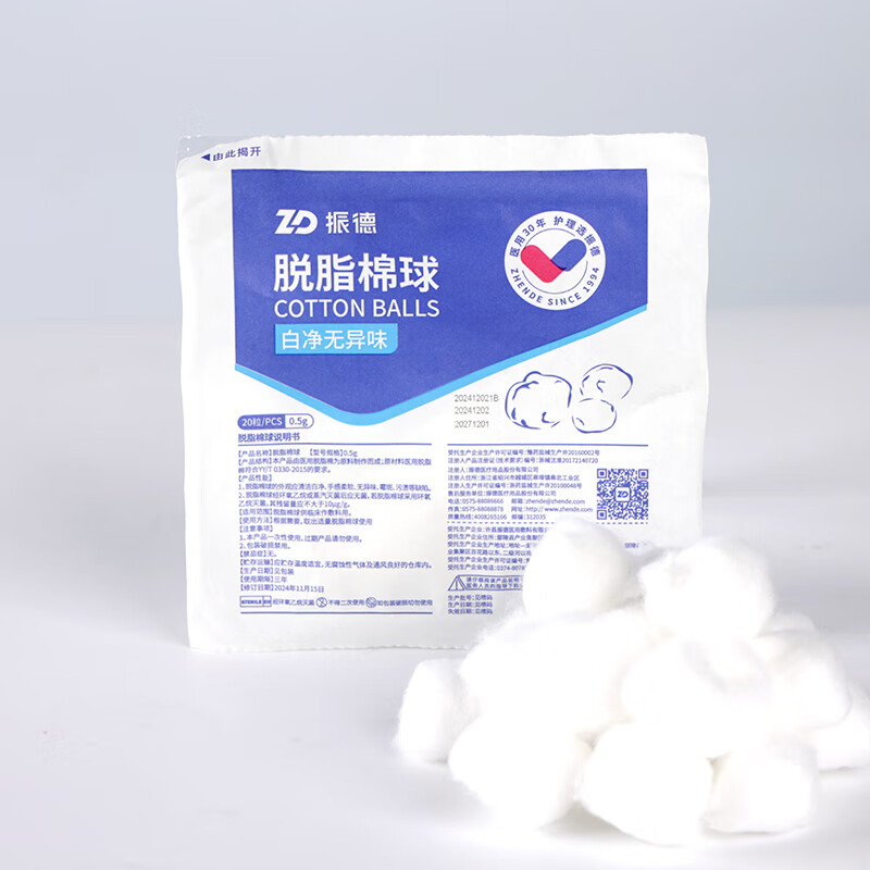 振德脱脂棉球