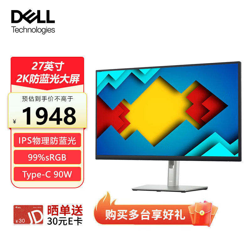 戴尔（DELL）27英寸 办公显示器 2K IPS Type-C 90W反向充电 防蓝光 旋转升降 设计修图 电脑显示屏 P2723DE