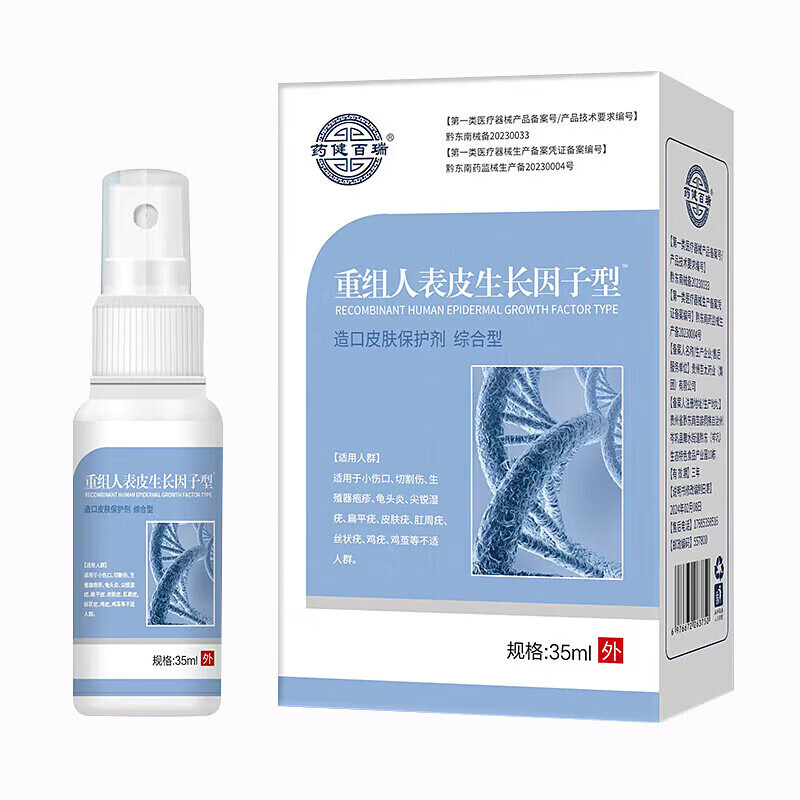 药健百瑞糖尿病包皮裂口炎症专用喷剂药促进愈合男性包皮开裂发红磨烂出血 单盒【体验装 不划算】
