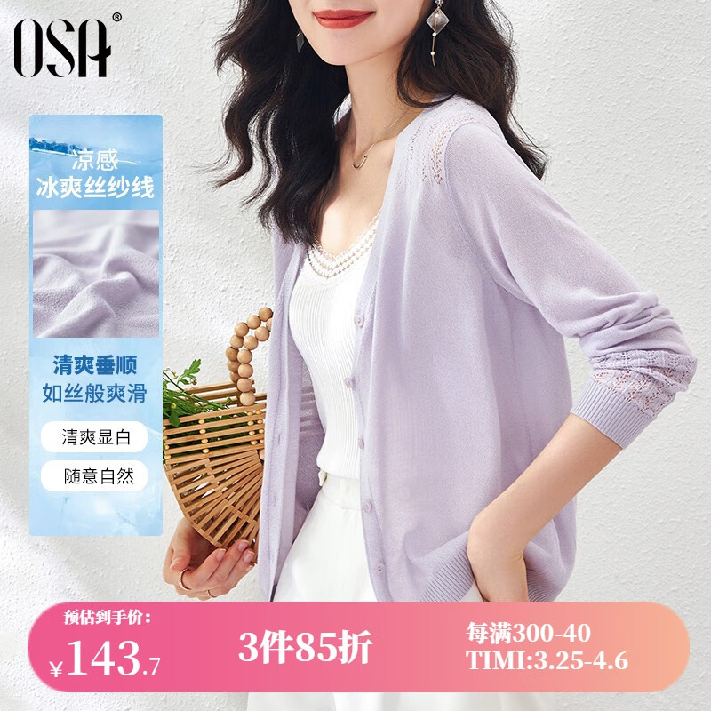 欧莎（OSA）慵懒风薄款针织开衫毛衣外套女长袖23新款空调衫夏季 紫色A XL