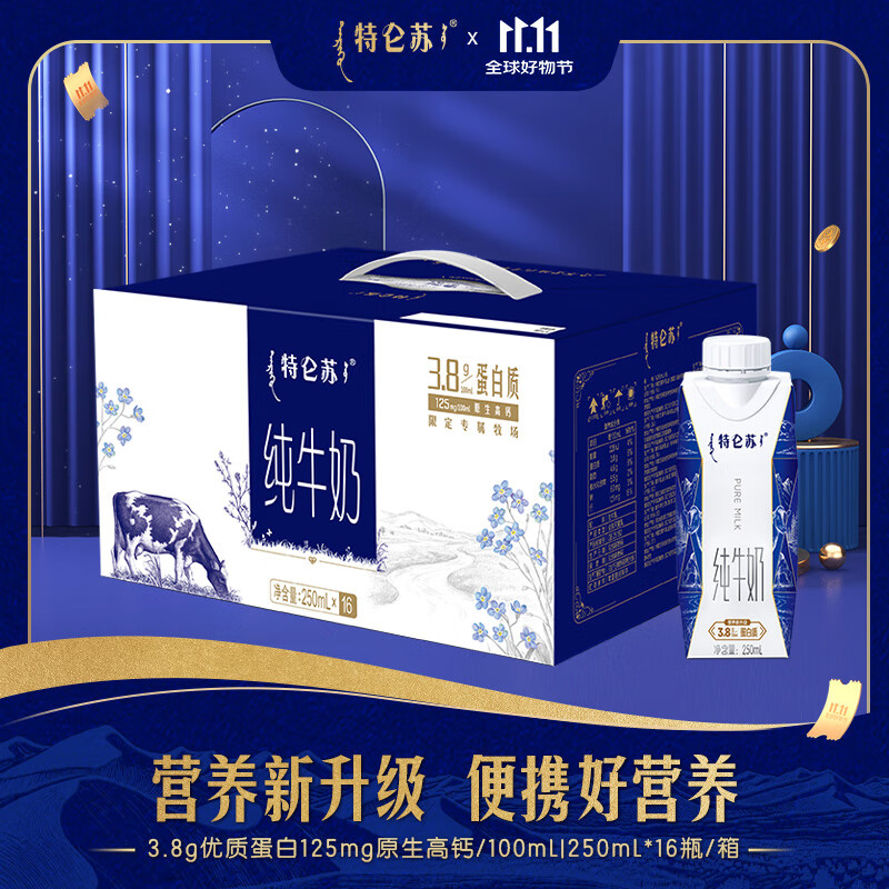 特仑苏纯牛奶全脂灭菌乳利乐梦幻盖250ml×16包 7-9月产