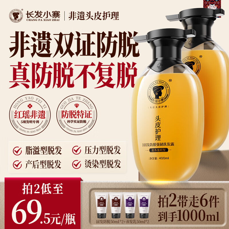 长发小寨【新华网同款】防脱洗发水育发固发养发淘米水男女士【非遗古方】