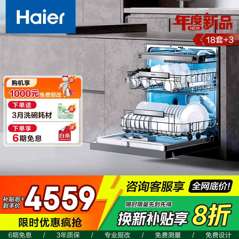 海尔（Haier）嵌入式洗碗机W5000Plus 新升级18套+3大容量双面洗 一级水效 杀菌热风烘干 【新品】W5000Plus顶配款18套+3大容量