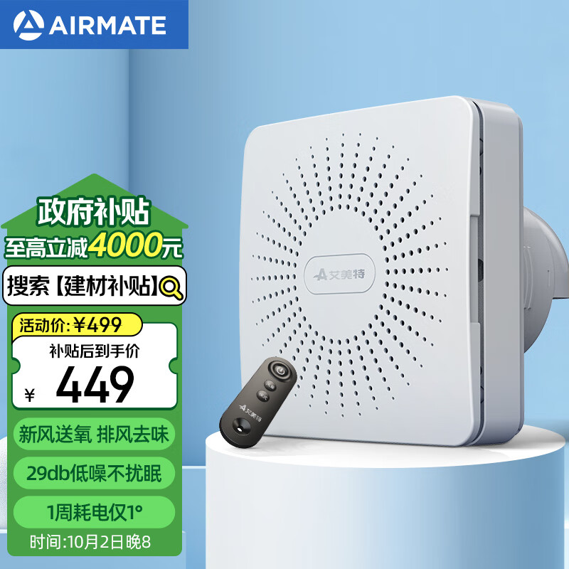 艾美特（Airmate ）壁挂新风机SF60HR-01排风换气双向流通排气扇  空气净化新风系统