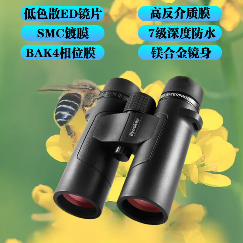 艾斯基专业马蜂寻蜂神器ED双筒望远镜高倍高清望眼镜夜视户外专用找蜜蜂 超清运动版【15x56/ED镜】
