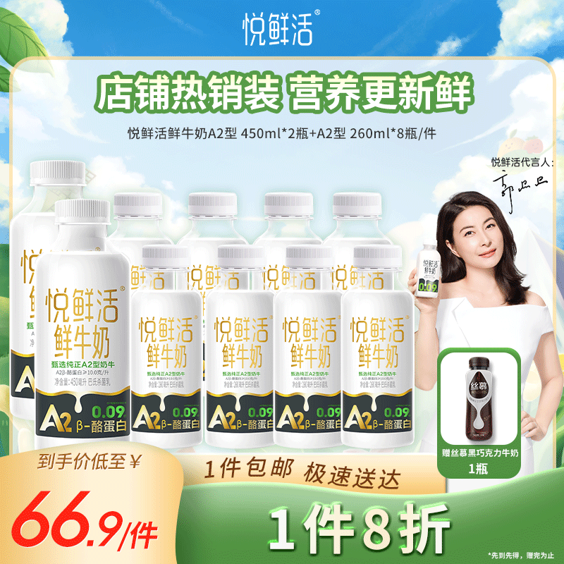 悦鲜活【徐明浩推荐】鲜牛奶 A2β-酪蛋白 低温奶 生牛乳 260ml 组合装 450A2*2+260A2*8