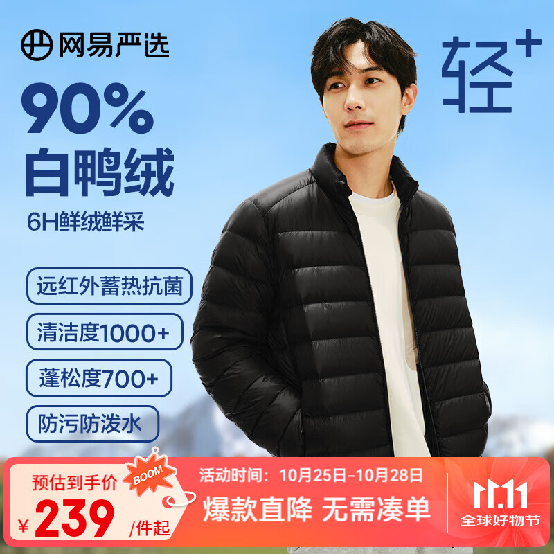 网易严选断码特卖【轻+7.0】90白鸭绒轻羽绒服石墨烯保暖抗 立领*曜石黑 L