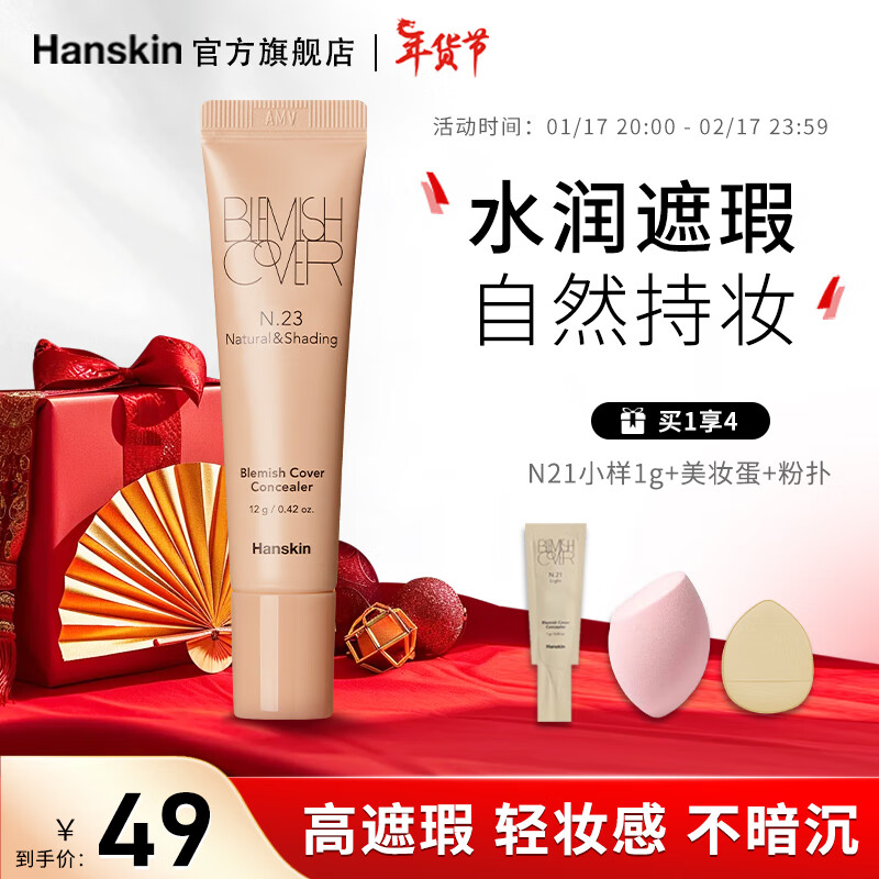 韩斯清（HANSKIN）第三代新版脸部斑点痘印黑眼圈修容遮瑕膏自然哑光裸妆遮盖 N23 自然色(遮瑕+修容)