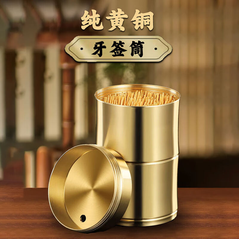 麦奇翔精铜全黄铜网红牙签罐家用创意个性便捷式高颜值茶叶储物罐 百分百纯黄铜 简约款茶叶罐(加大号)