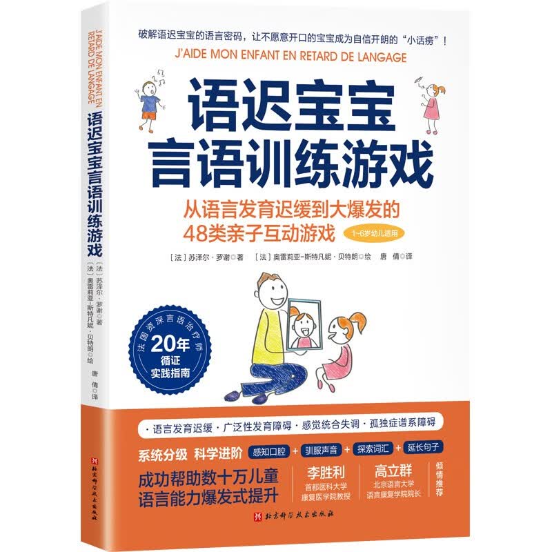 语迟宝宝言语训练游戏详情图