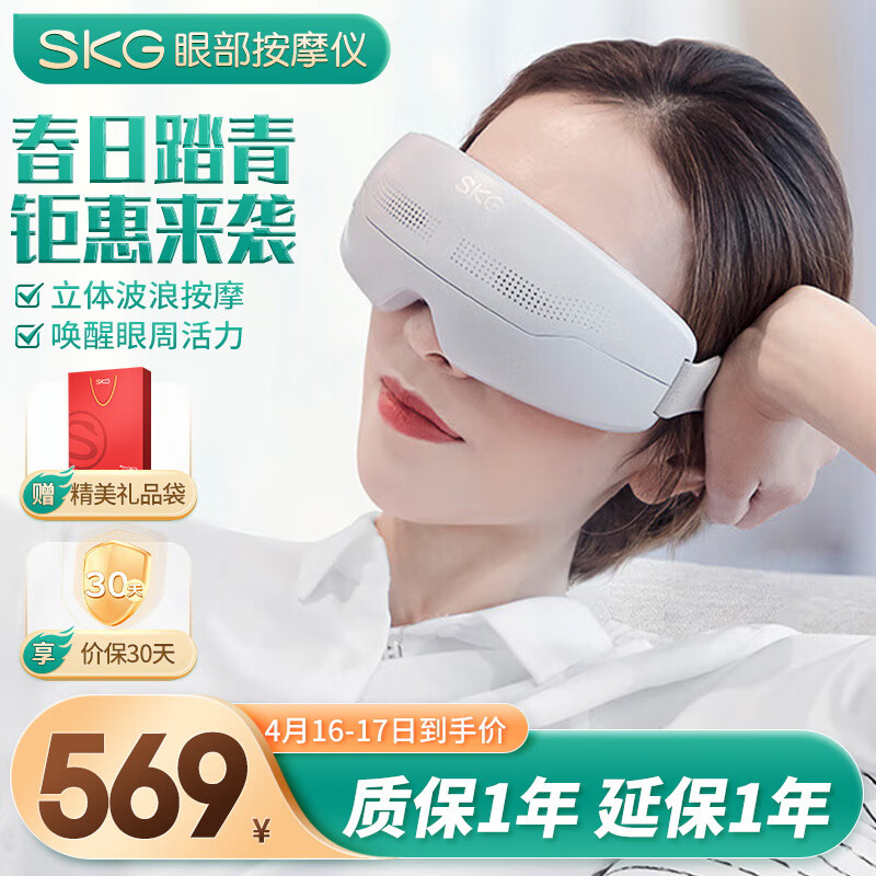 skg眼部按摩仪 穴位恒温热敷分区按摩器 成人可视化保护眼睛睡眠眼罩 送男女友生日礼物 E4Pro