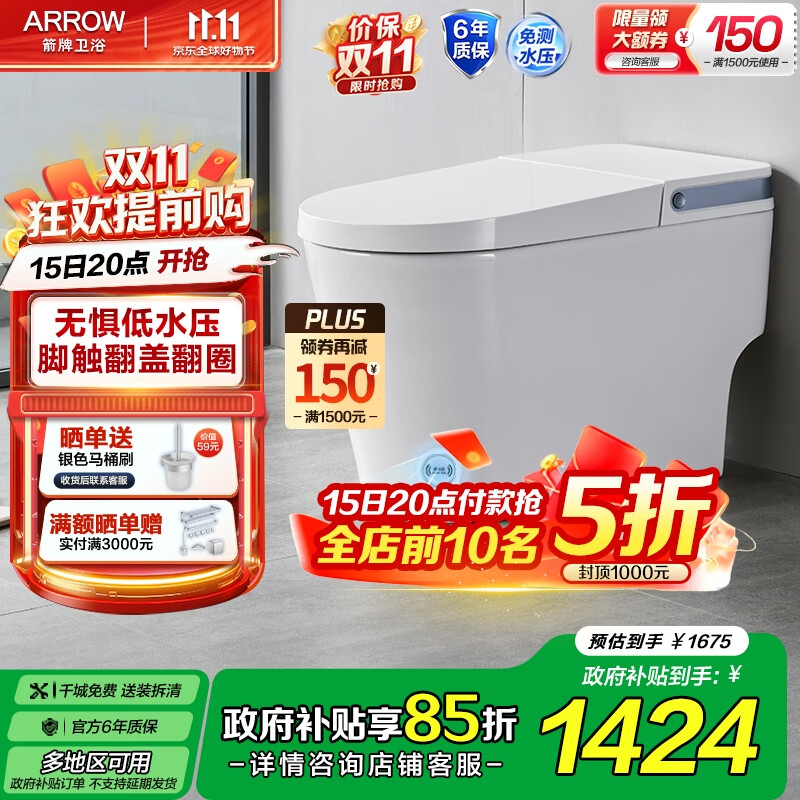 箭牌（ARROW）轻智能马桶低水压脚触翻盖翻圈抗菌离座自动冲水座圈加热坐便器 【脚感翻盖|轻音劲冲】1176PLUS 305坑距