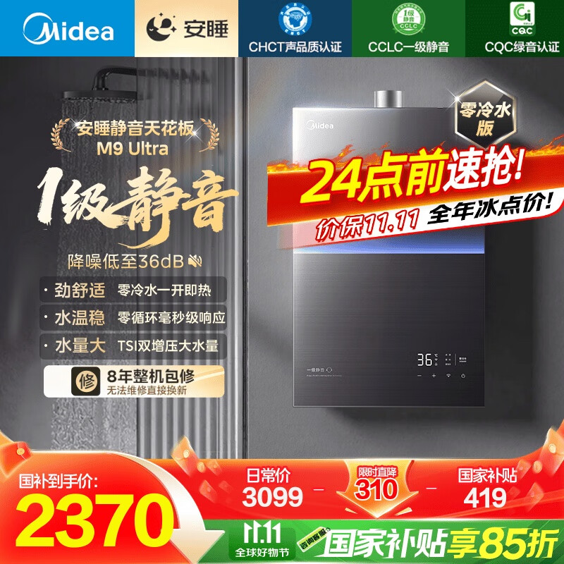 美的（Midea）【安睡M9 Ultra】16升燃气热水器天然气【零冷水 TSI增压一级静音】恒温即热家用 国补15%