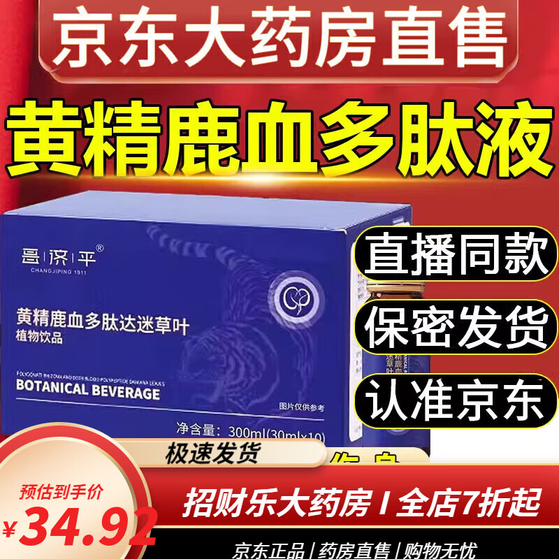 大药房鹿血肽小蓝瓶鹿心血多肽达迷草叶鹿心地尤黄精肽鹿心血地肽玛咖