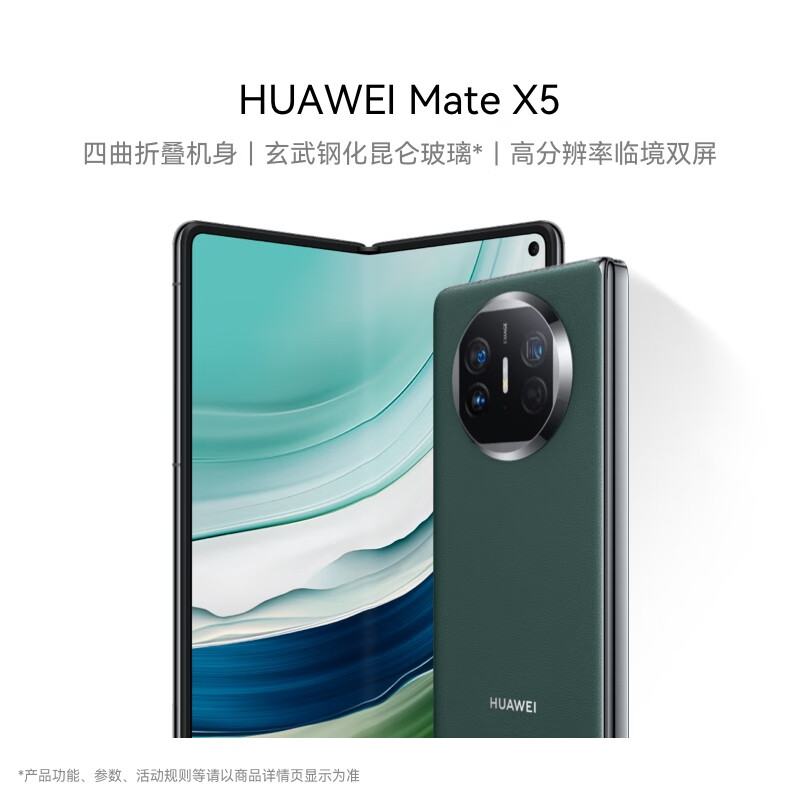 华为（HUAWEI） Mate X5 折叠屏手机 12GB+512GB 青山黛【一年延长保】