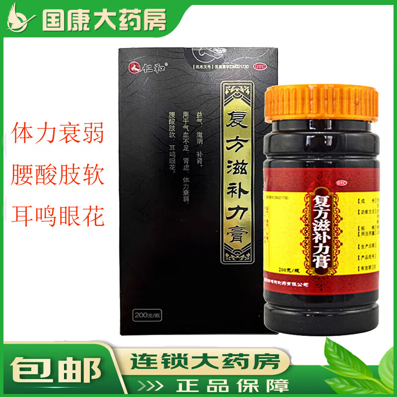 仁和 复方滋补力膏200g/盒滋阴补肾 1盒装