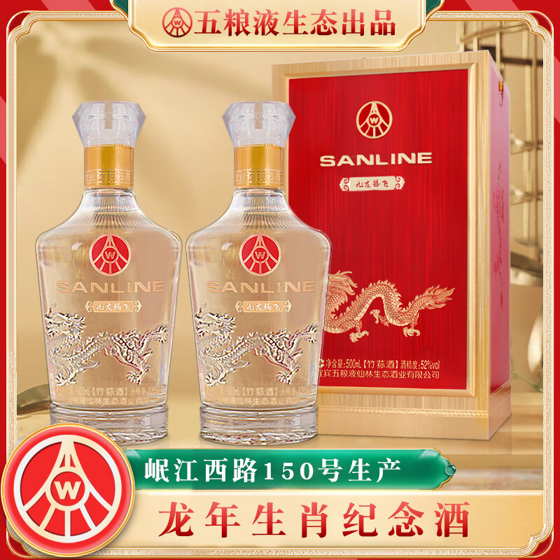 五粮液仙林生态出品 龙年礼盒 九龙腾飞竹荪酒 婚宴喜宴用酒 52%vol 500mL 2瓶-精选优惠专栏-全利兔-实时优惠快报