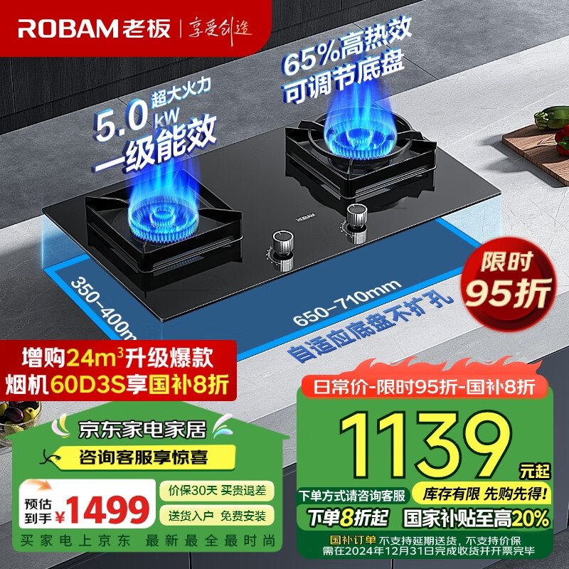 老板（Robam）燃气灶天然气一级能效双灶 5.0kW嵌入式家用燃气灶钢化玻璃煤气灶JZT-37B7X家电国家补贴20%