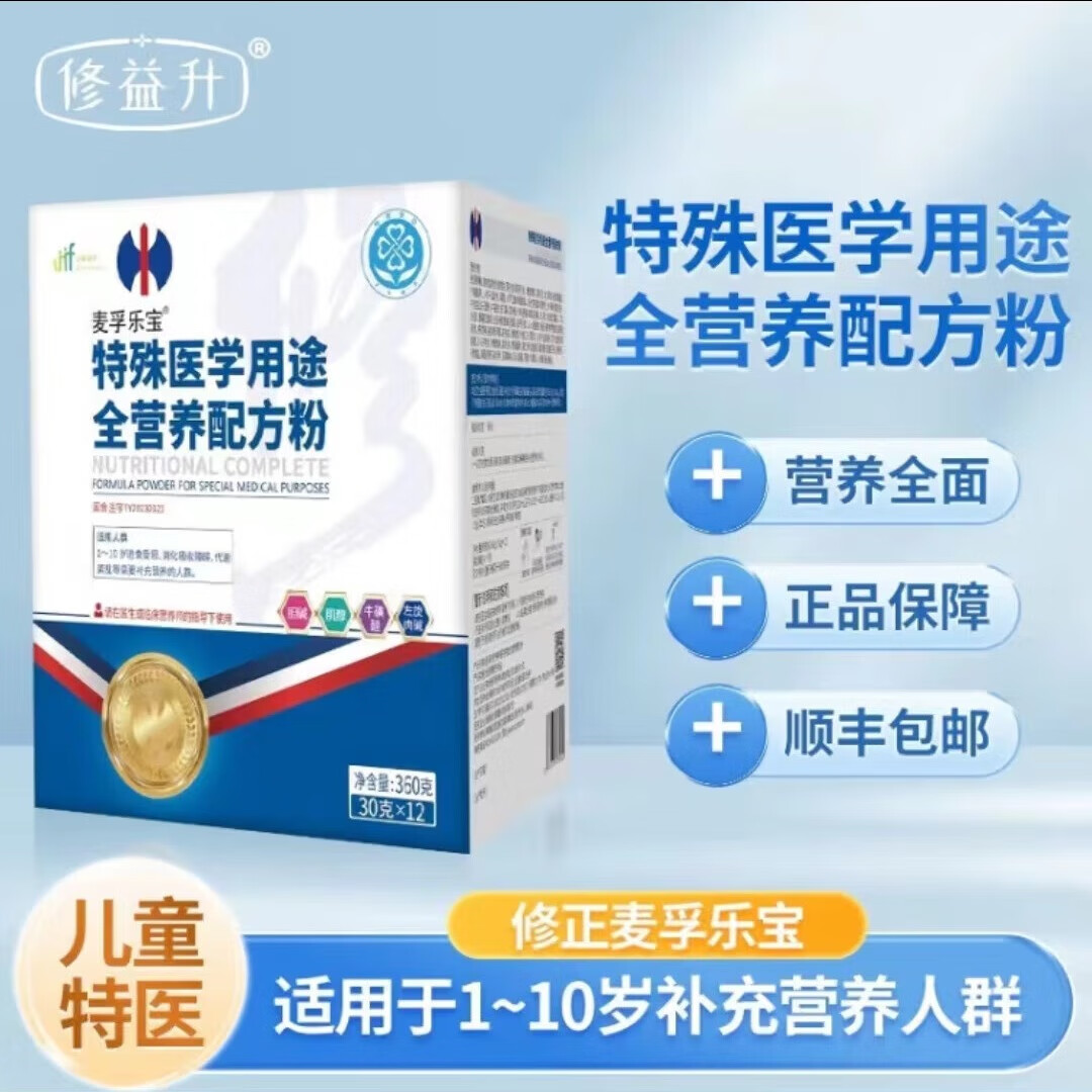 修正麦孚乐宝特殊医学用途全营养配方粉30g*12袋/盒 全营养粉顺丰包邮 5盒装【品质保证】
