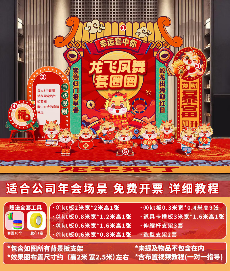 阡翌2024龙年钓鱼套圈游戏道具新年商场公司现场氛围布置背景墙kt展板