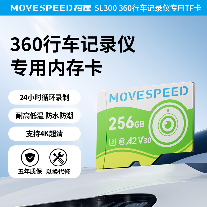移速（MOVE SPEED）256GB TF（MicroSD）存储卡 U3 V30 4K 行车记录仪/监控内存卡 适用于360盯盯拍华为萤石等摄像头
