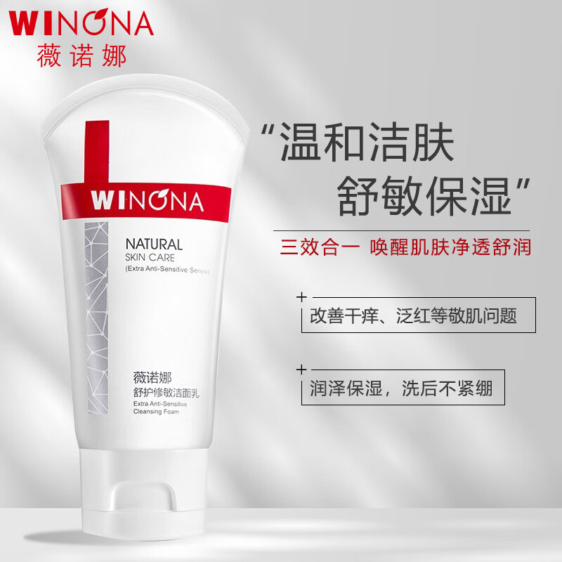 薇诺娜（WINONA）舒护修敏洁面乳80g敏感肌温和保湿不紧绷洗面奶