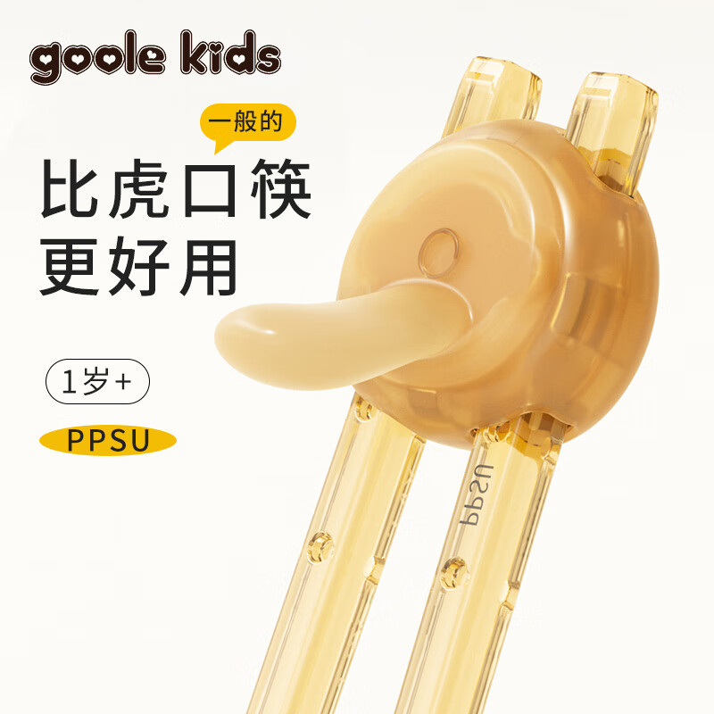 goole kids儿童训练筷宝宝学习筷子2-3-6岁虎口指环自动回弹可调节餐具