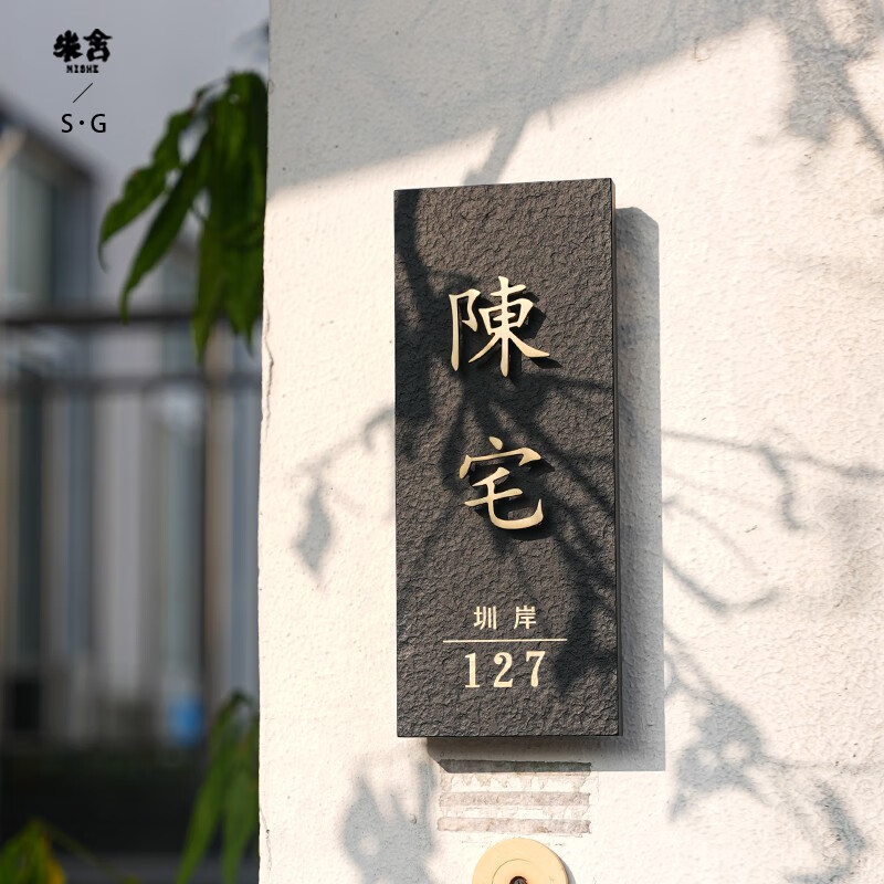 门牌号家用入户门高端家用别墅院户门牌数字号码牌导视指引指示牌 火烧石价格为起订价非主图价下 0x0cm