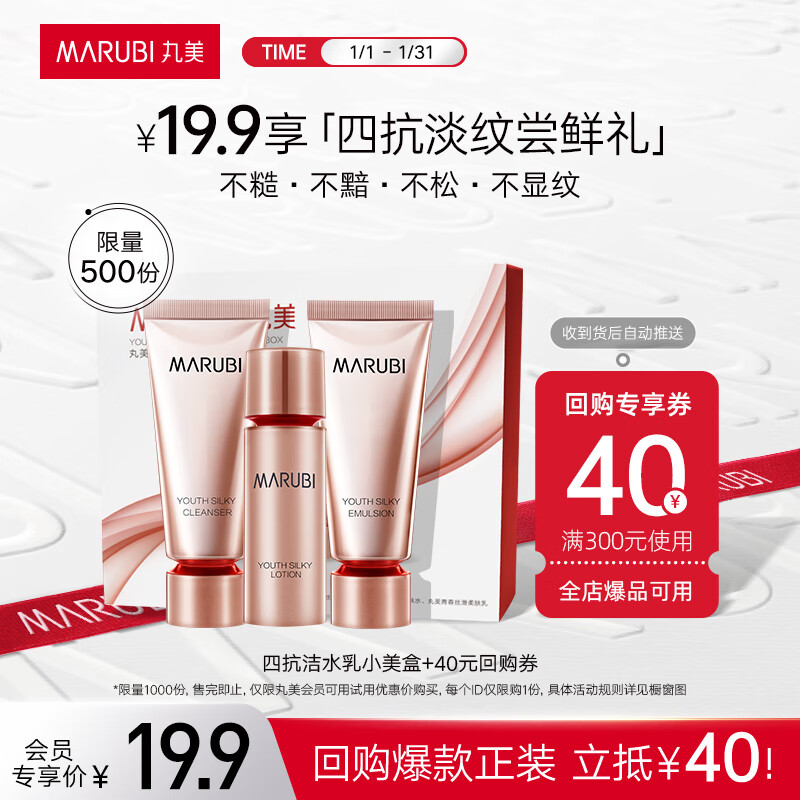 丸美四抗系列水乳护肤品套装礼盒 紧致抗皱淡纹补水保湿 生日礼物女 【试用】洁面20g+水30ml+乳20g