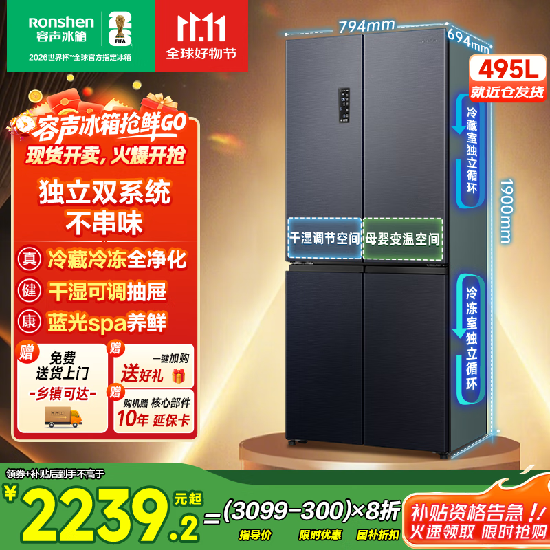 容声495升双系统双循环电冰箱十字双对开四开多门501升级款变频大容量一级能效国家补贴BCD-495WD1FPZ 十字对