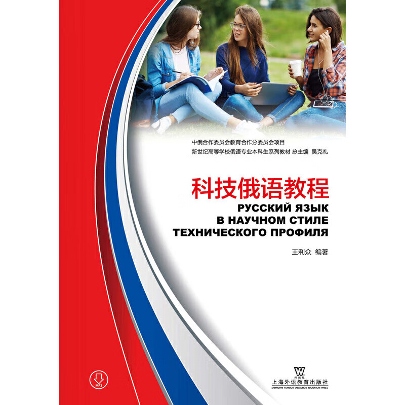 俄语专业本科生材:科技俄语(附网络下载)