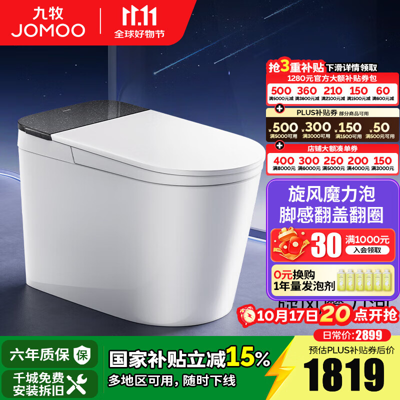 九牧（JOMOO）轻智能马桶家用无水压限制无棱内壁坐厕NFC智控黑魔方虹吸坐便器 旋风魔力泡【免触翻盖翻圈】SQ9650 305坑距(290-390以内选择)