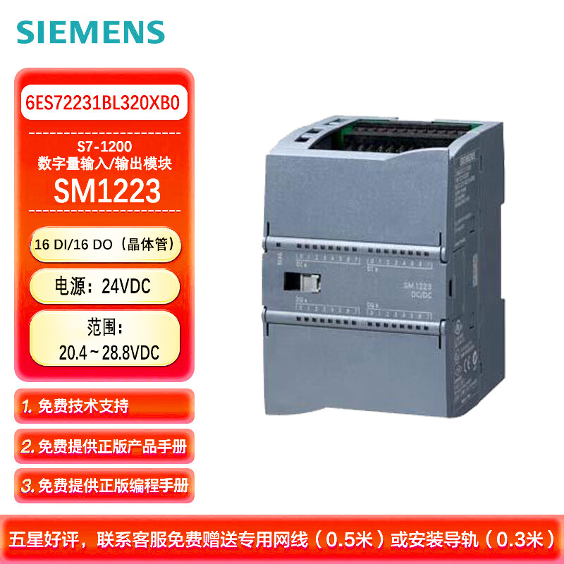 西门子PLC可编程控制器S7-1200 数字量输入/输出模块SM1223 6ES72231BL320XB0