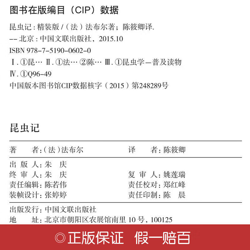 书昆虫记法布尔原著完整版12-13-15岁初中生读课外阅读书籍文学 【认准正版假一罚十】 【1册】名家名译昆虫记