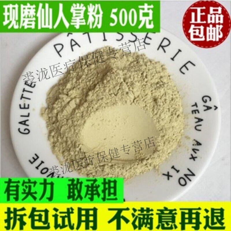北京同仁堂中药材 仙人掌粉纯粉 面膜粉 现磨粉新店冲 仙人掌粉 500克